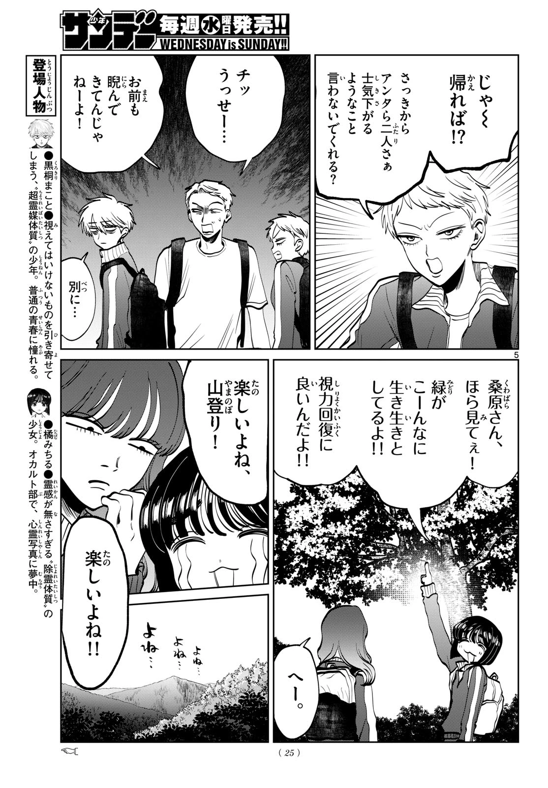写らナイんです 第108話 - 5