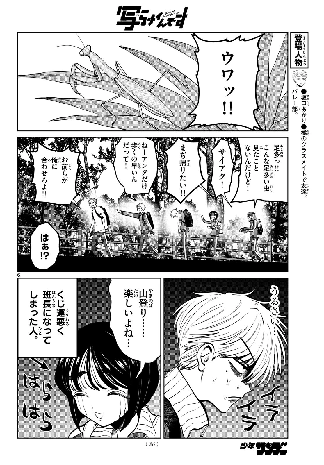 写らナイんです 第108話 - 6