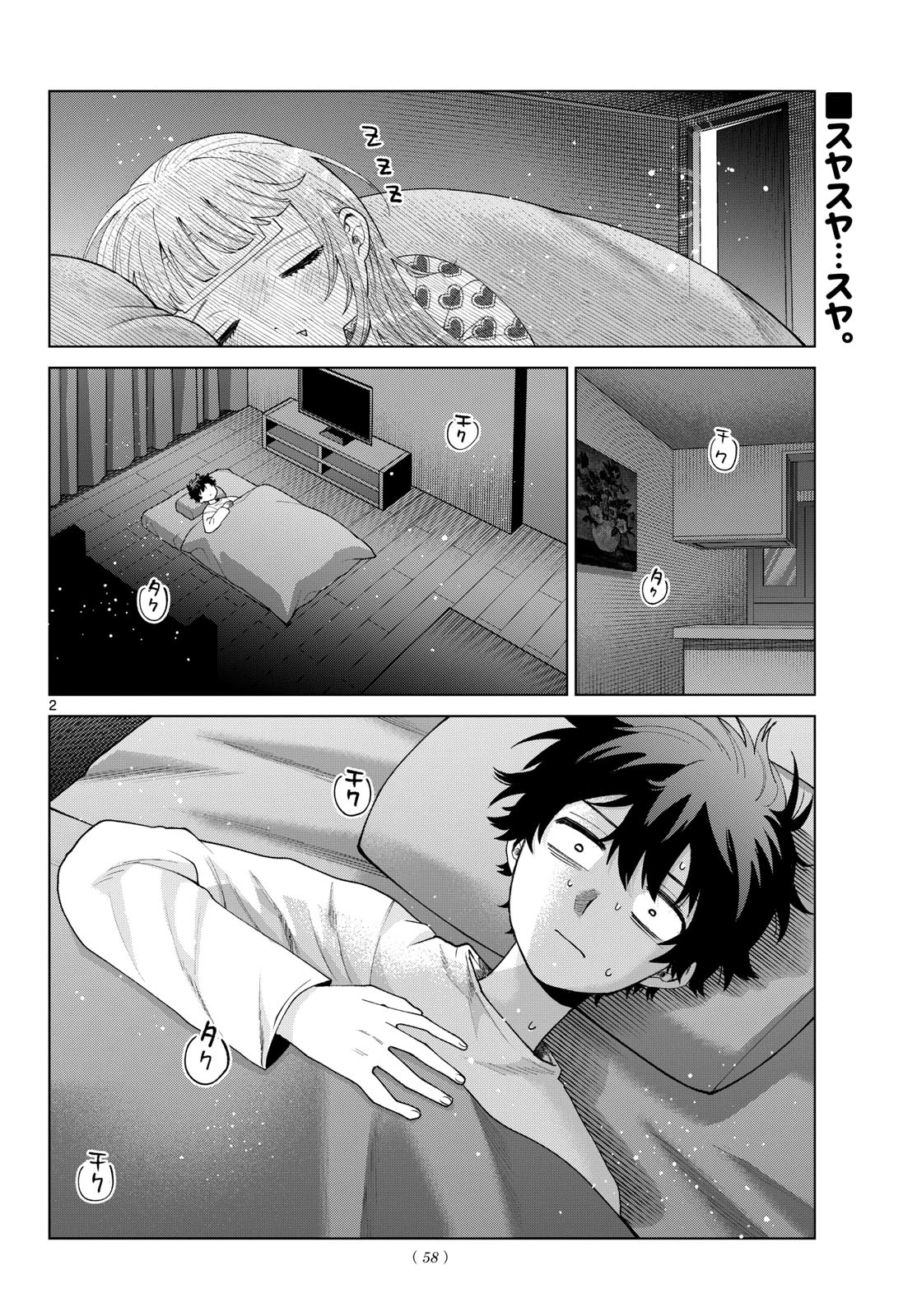 百瀬アキラの初恋破綻中。 第92話 - 2