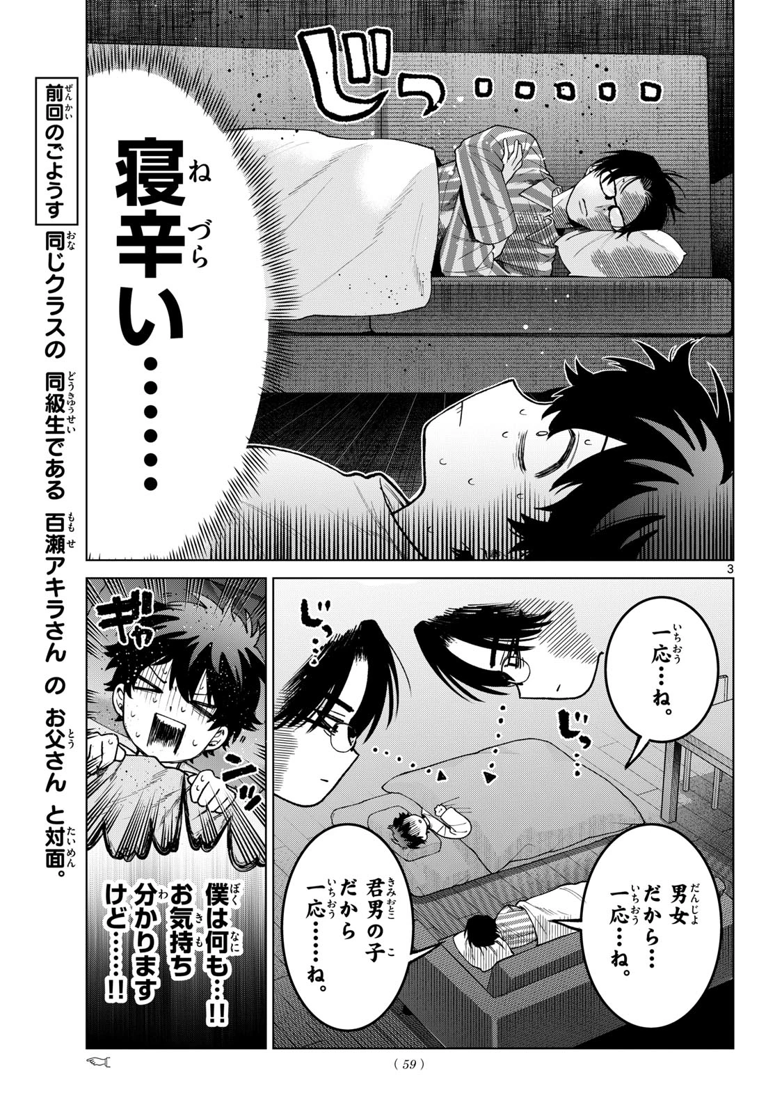 百瀬アキラの初恋破綻中。 第92話 - 3
