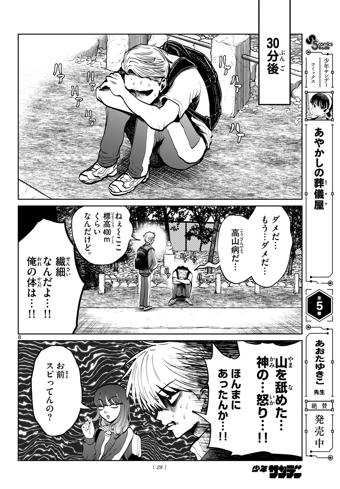 写らナイんです 第108話 - 8