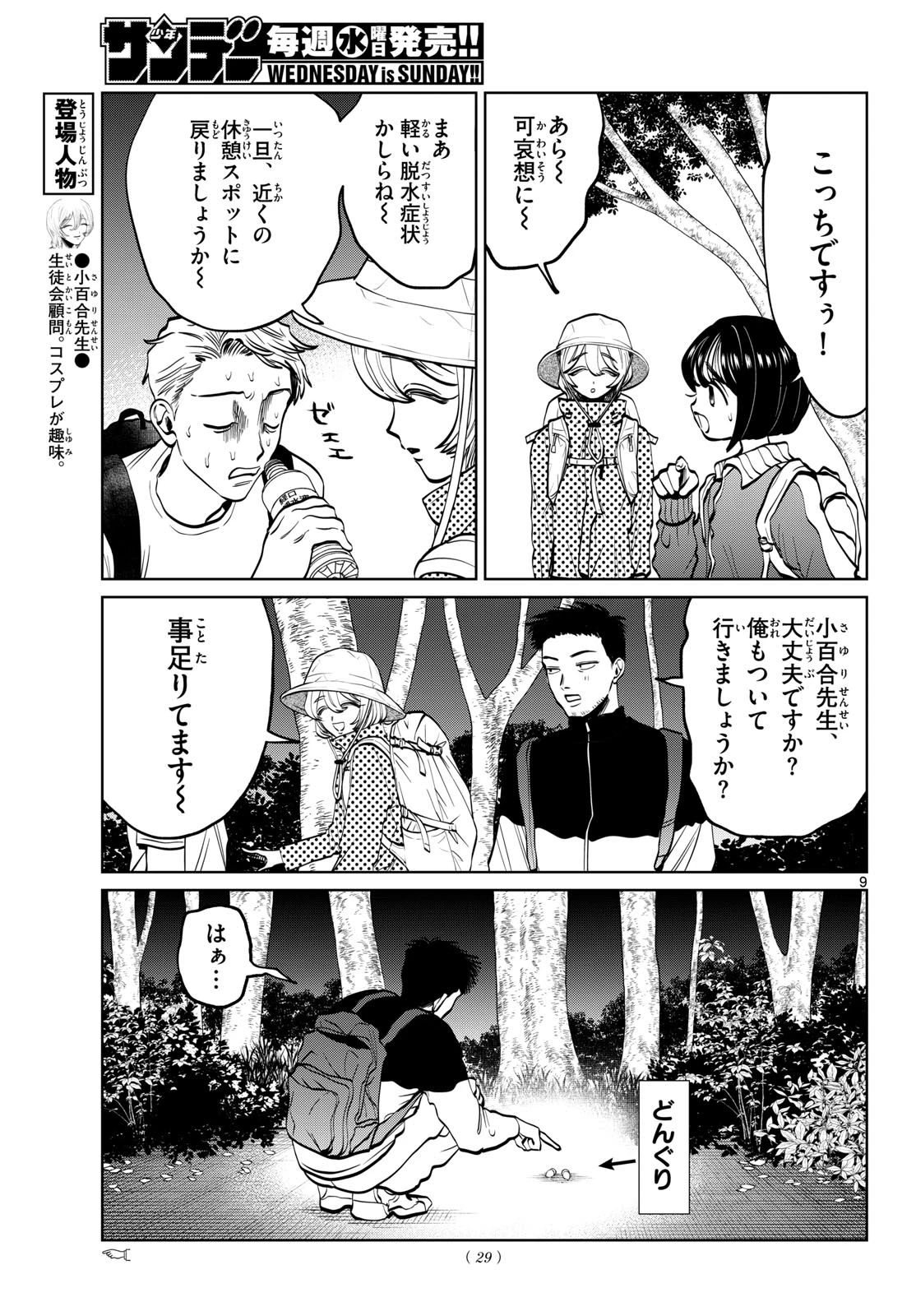 写らナイんです 第108話 - 9