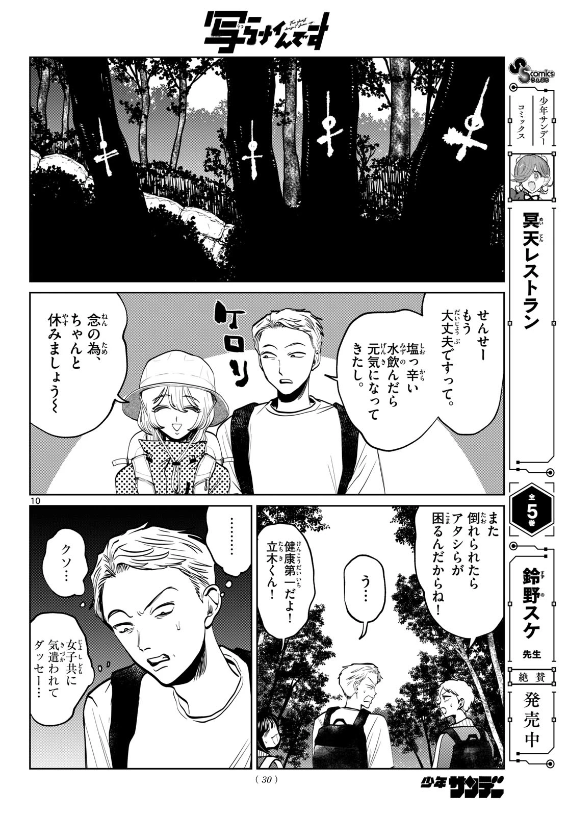 写らナイんです 第108話 - 10
