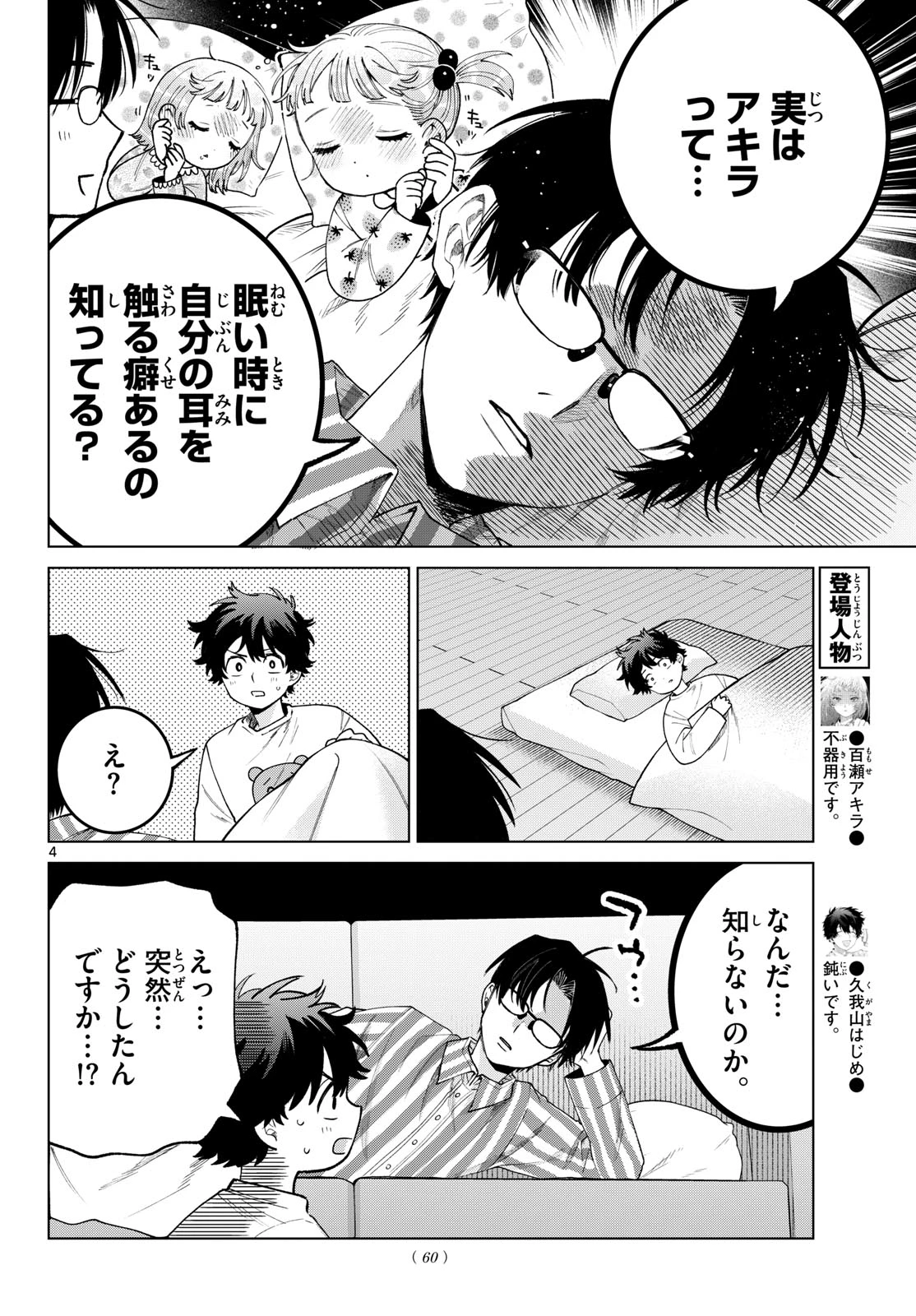 百瀬アキラの初恋破綻中。 第92話 - 4