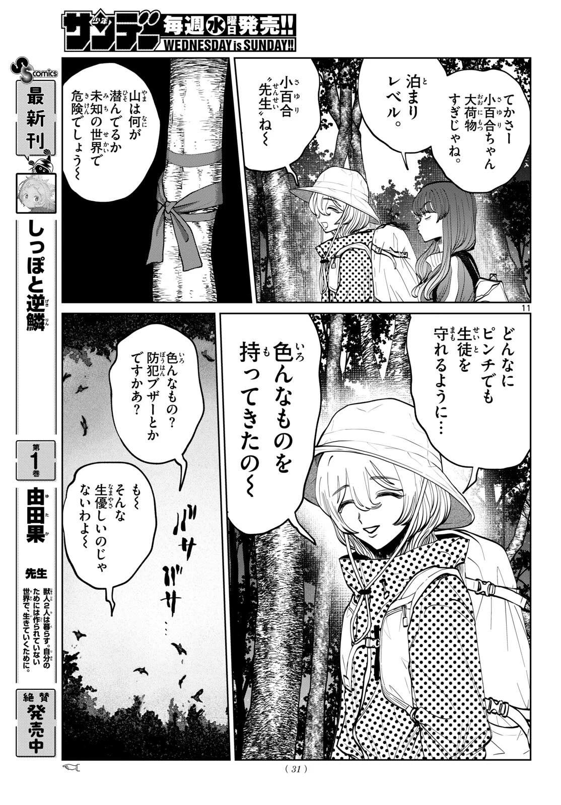 写らナイんです 第108話 - 11