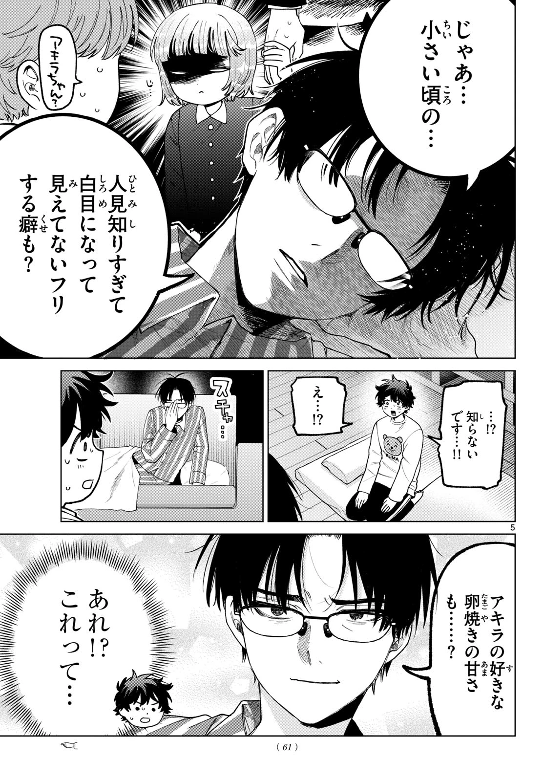 百瀬アキラの初恋破綻中。 第92話 - 5