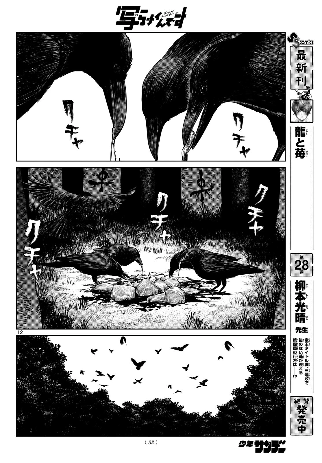 写らナイんです 第108話 - 12