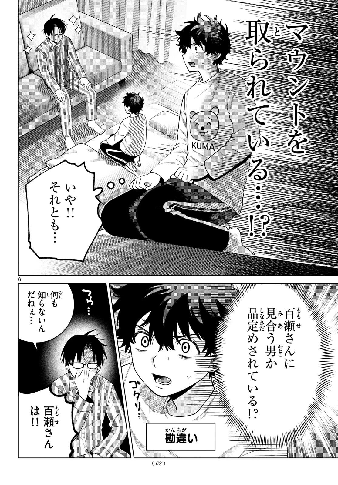 百瀬アキラの初恋破綻中。 第92話 - 6
