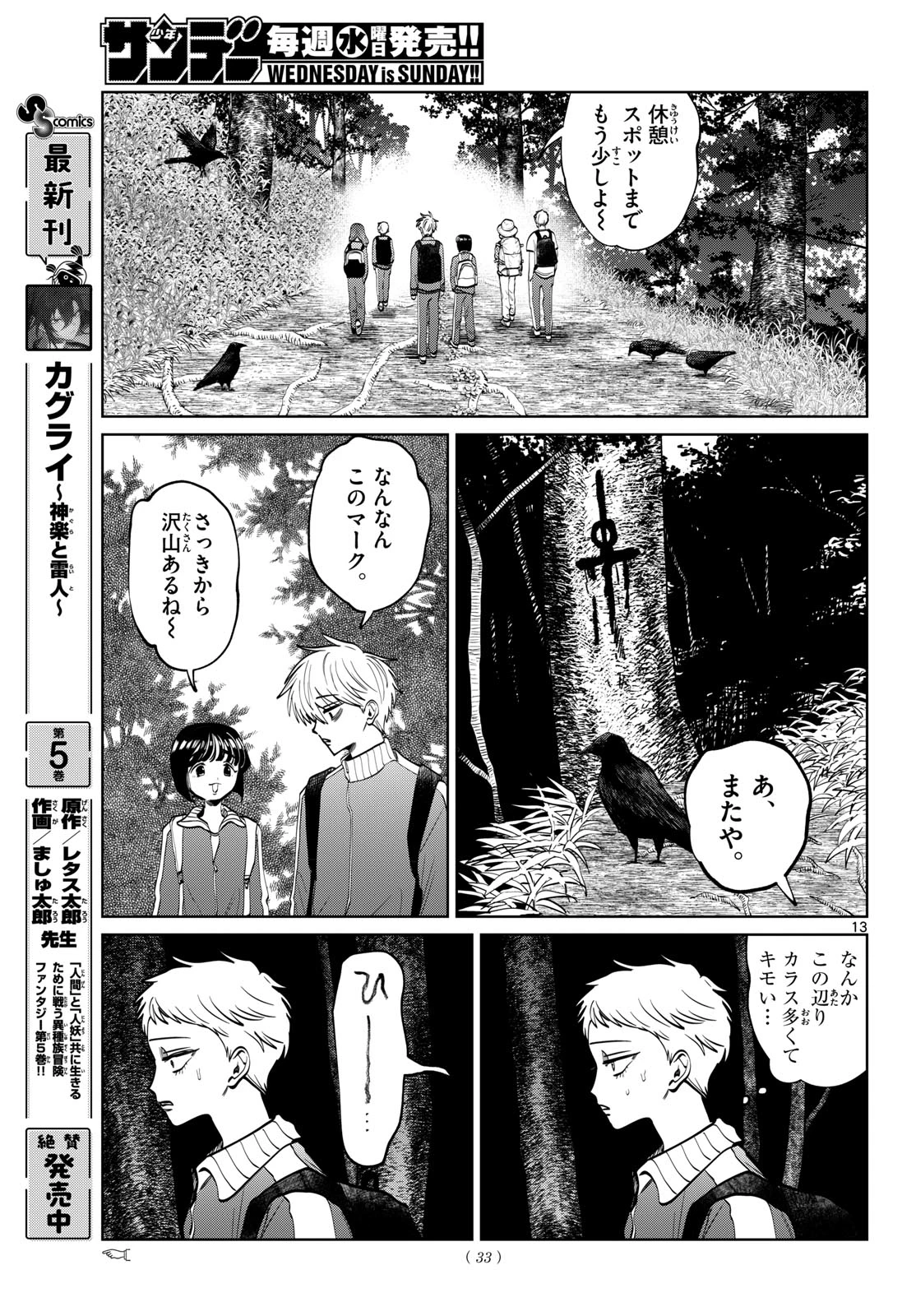 写らナイんです 第108話 - 13
