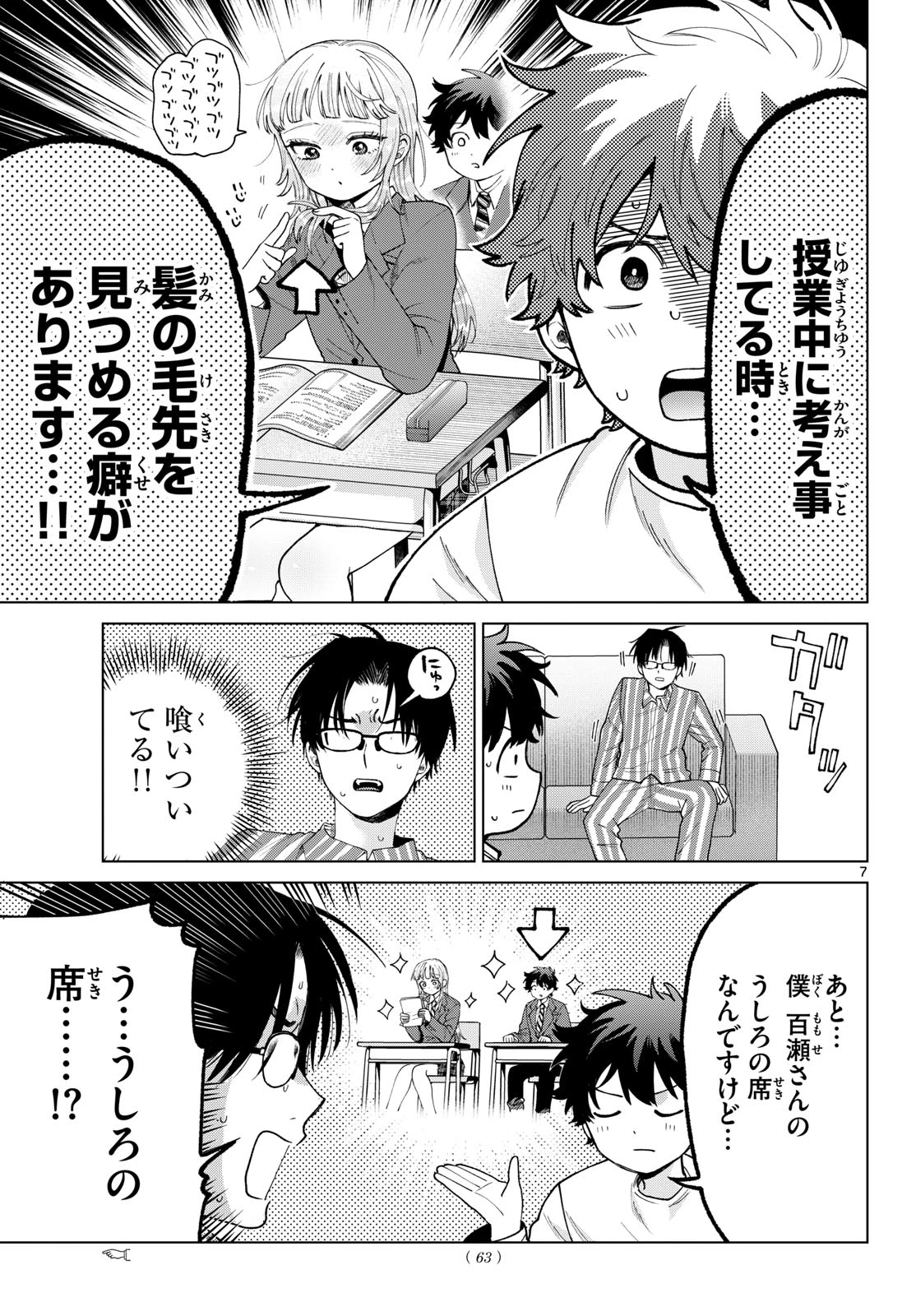 百瀬アキラの初恋破綻中。 第92話 - 7