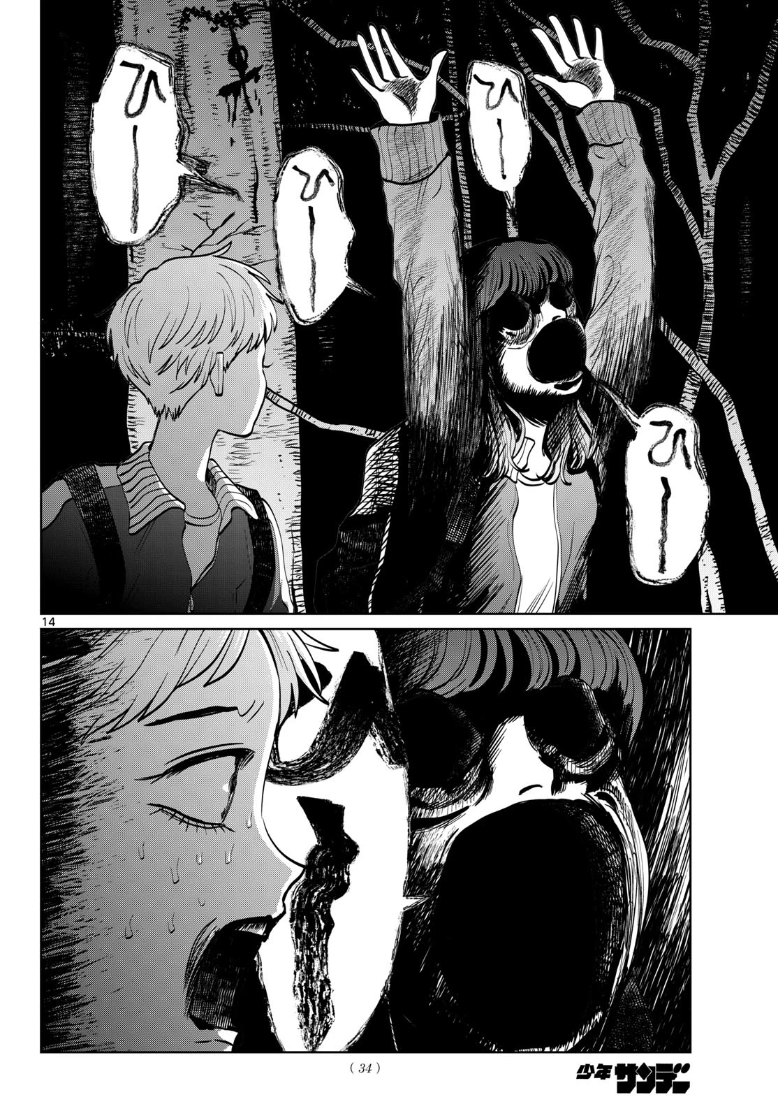 写らナイんです 第108話 - 14
