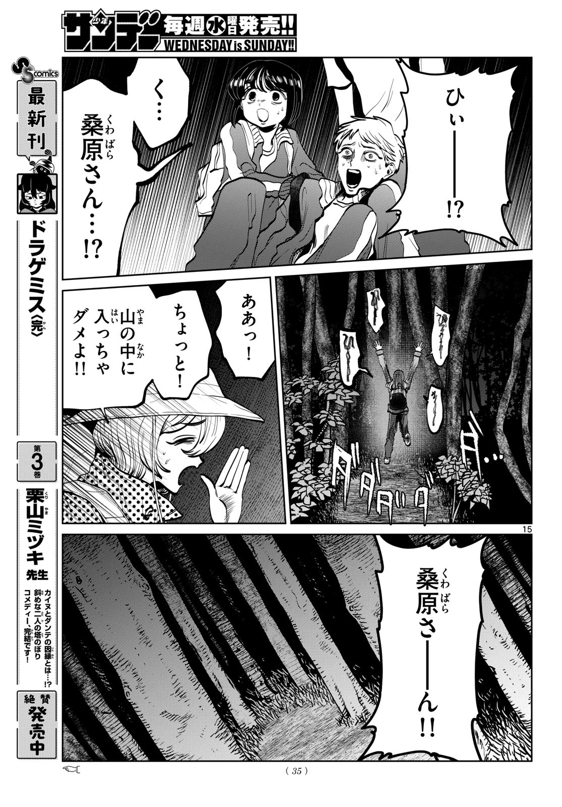 写らナイんです 第108話 - 15