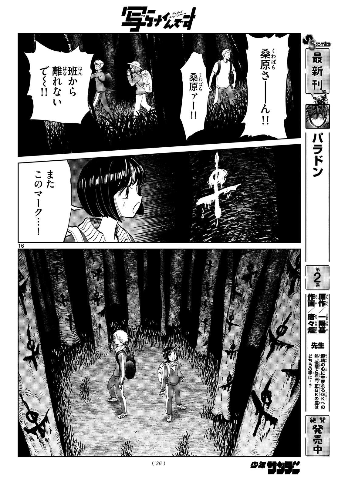 写らナイんです 第108話 - 16