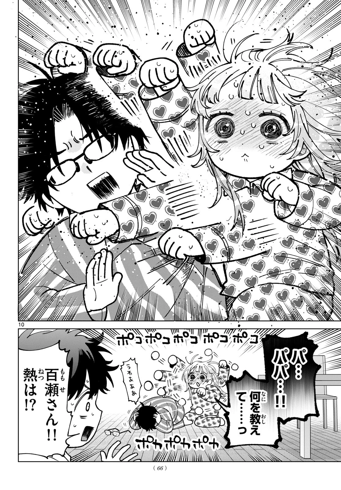 百瀬アキラの初恋破綻中。 第92話 - 10