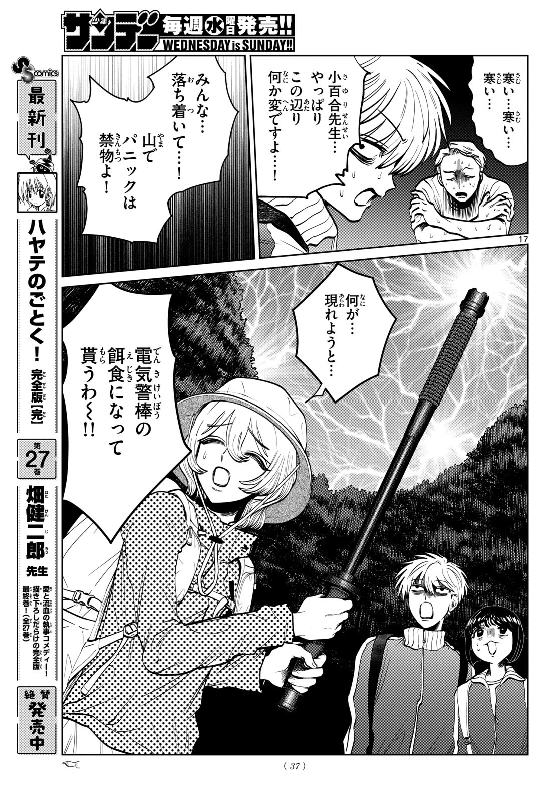 写らナイんです 第108話 - 17