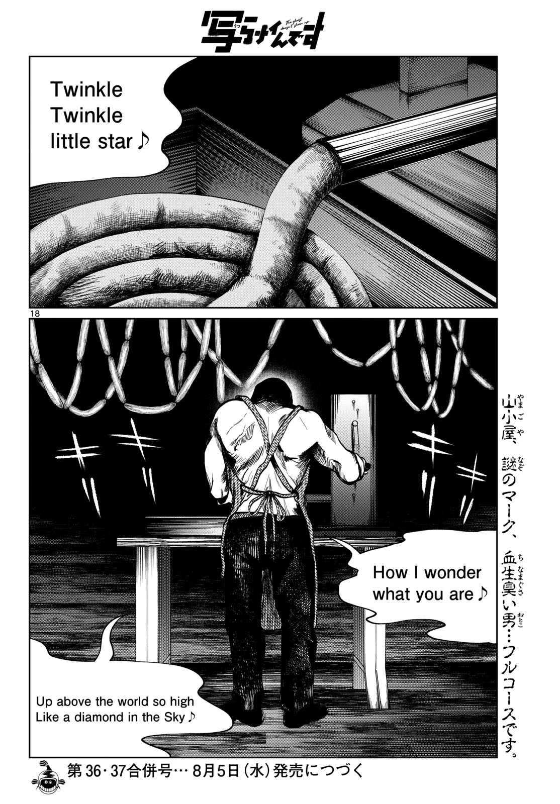 写らナイんです 第108話 - 18