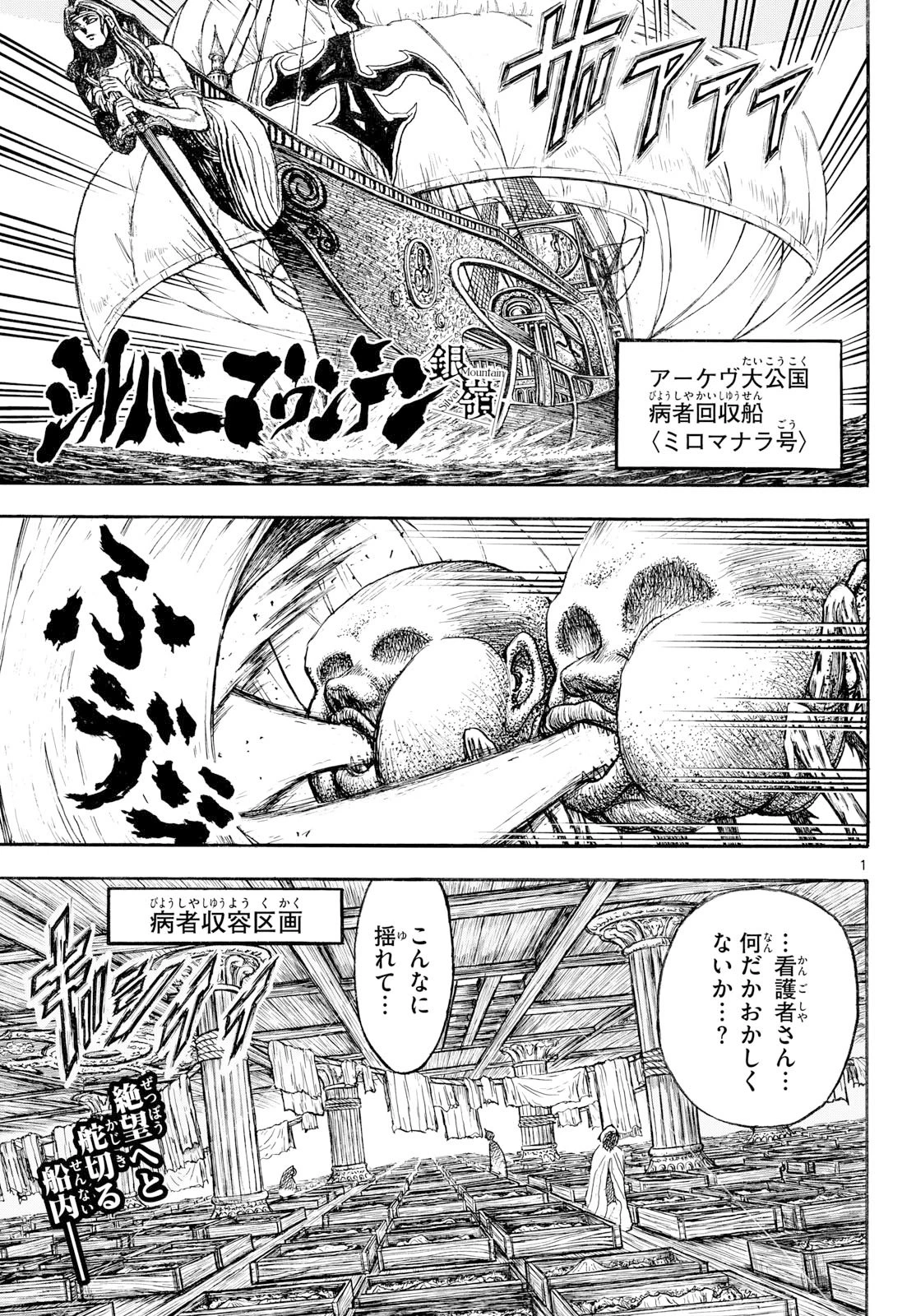 シルバーマウンテン 第52話 - 1