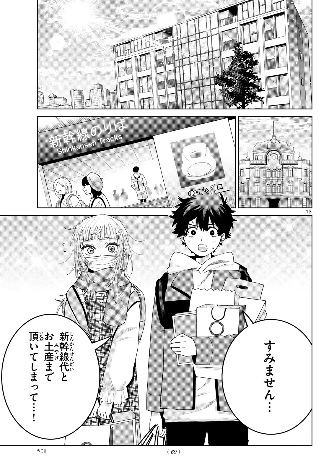 百瀬アキラの初恋破綻中。 第92話 - 13