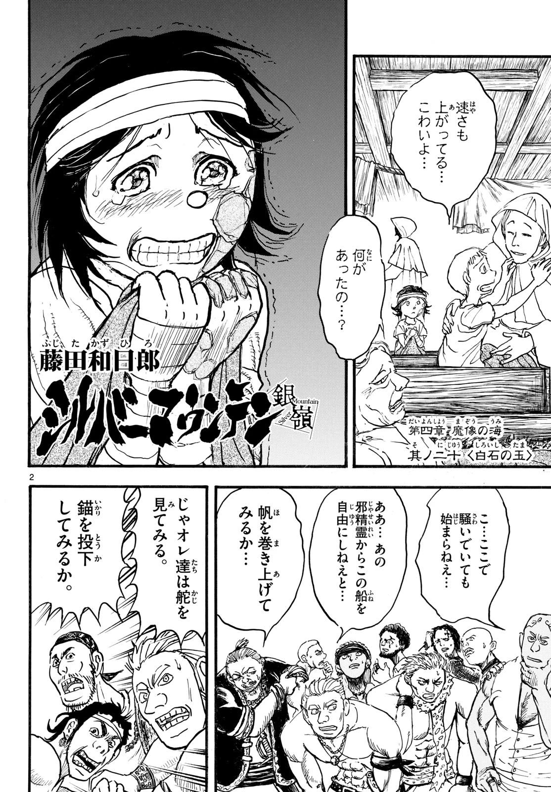 シルバーマウンテン 第52話 - 2