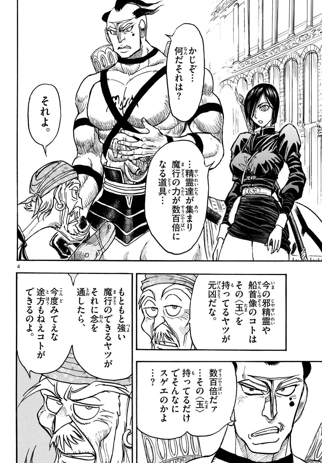 シルバーマウンテン 第52話 - 4