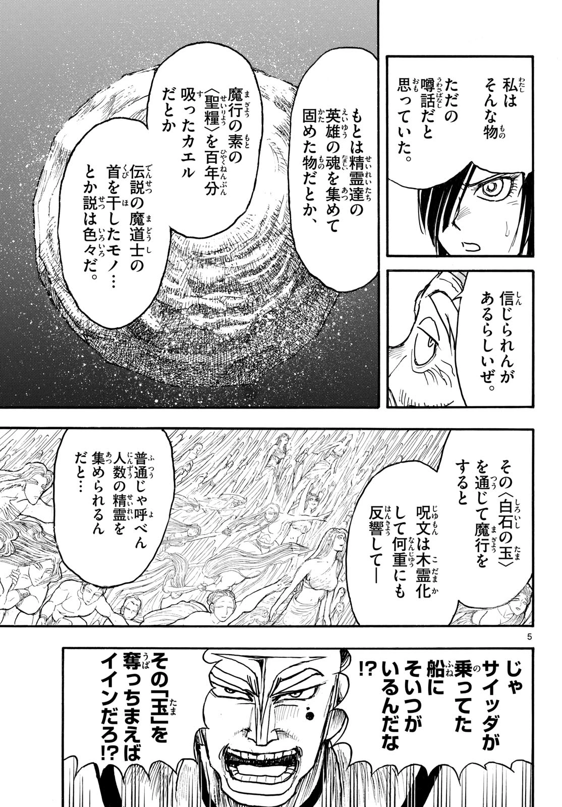 シルバーマウンテン 第52話 - 5