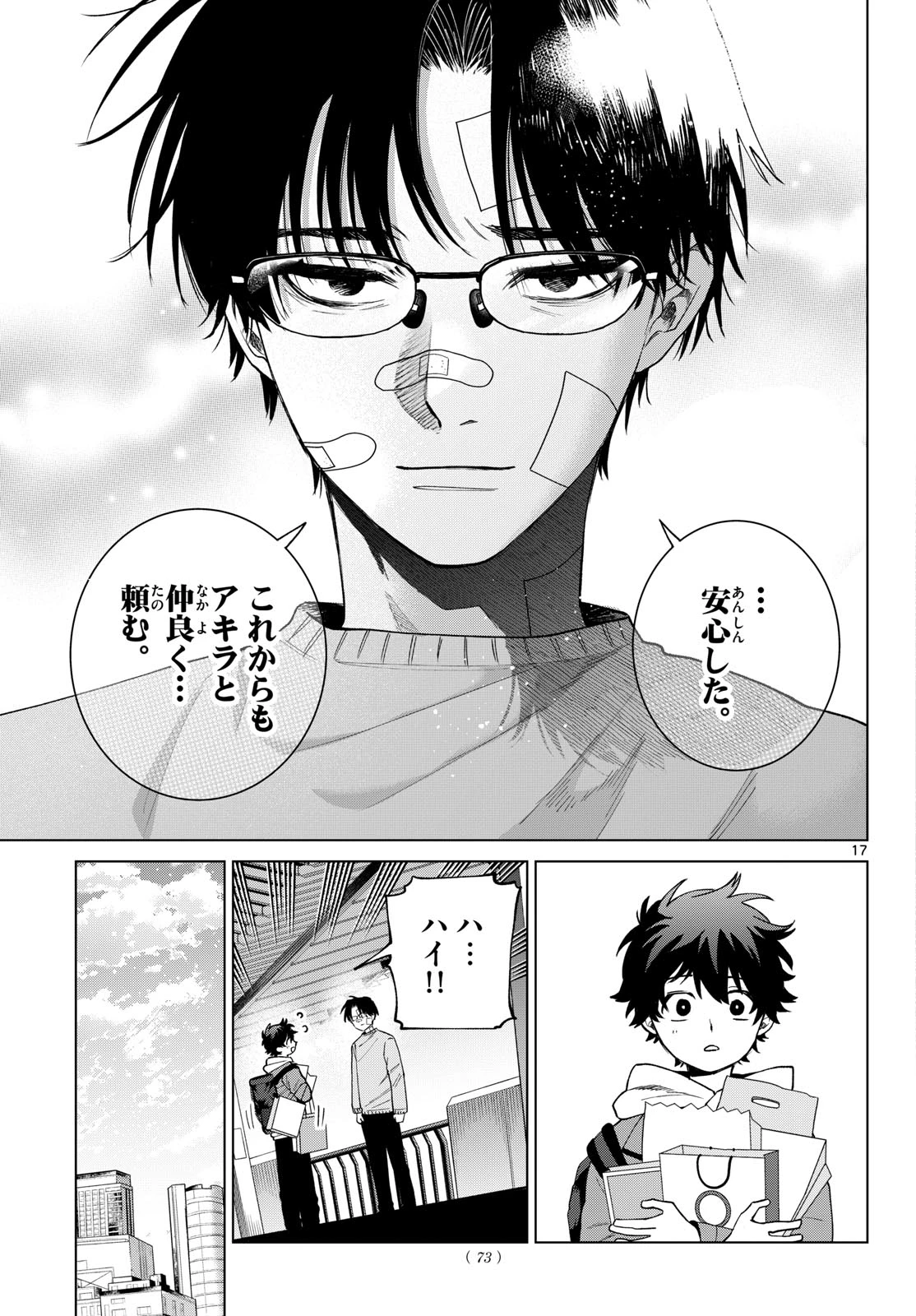 百瀬アキラの初恋破綻中。 第92話 - 17