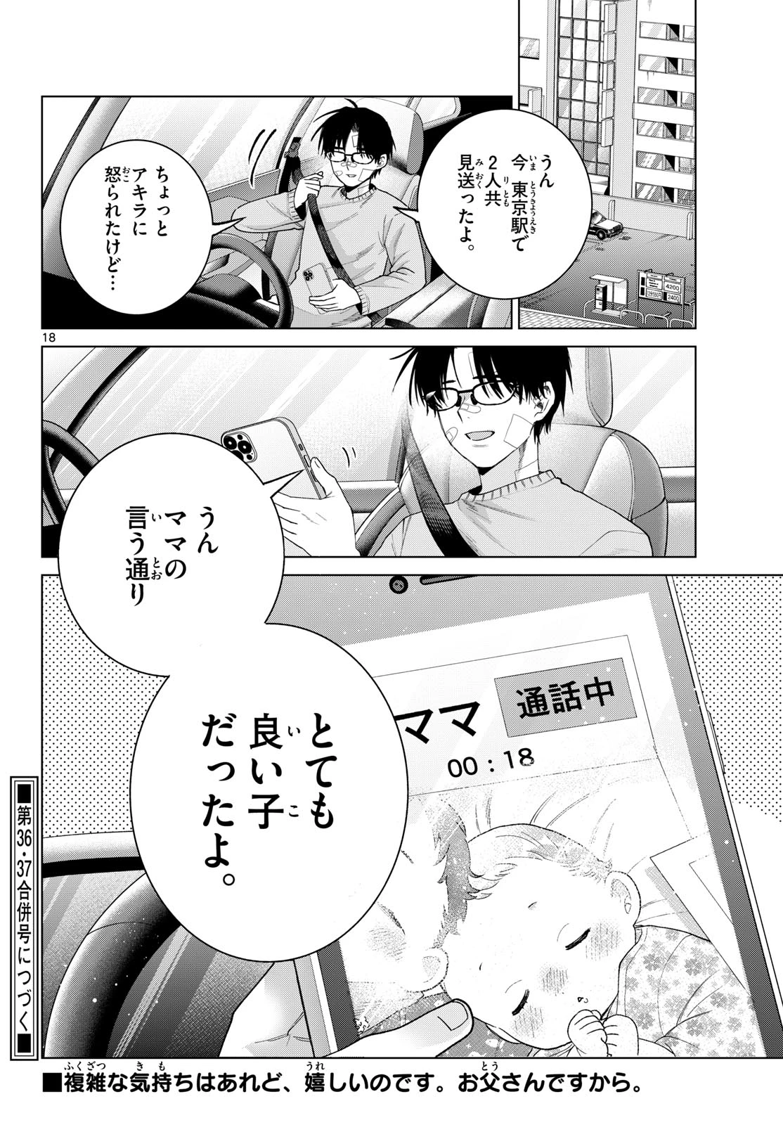 百瀬アキラの初恋破綻中。 第92話 - 18