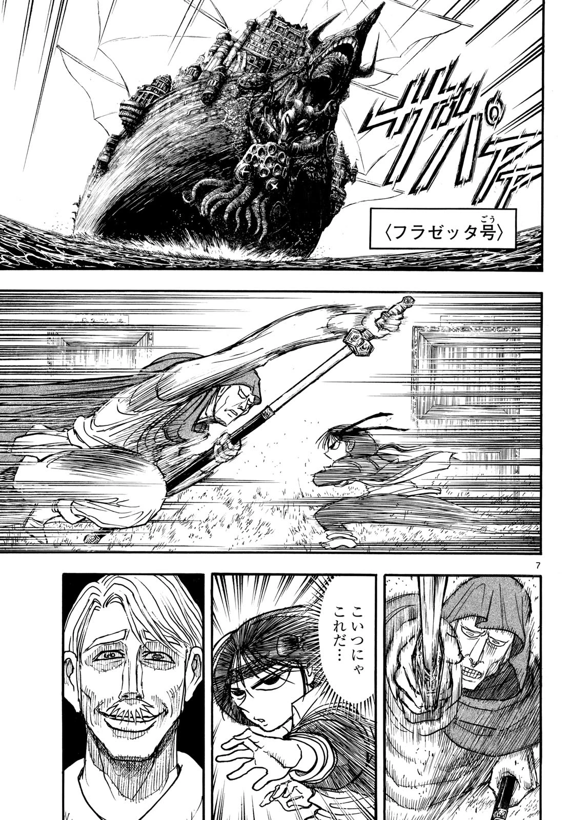 シルバーマウンテン 第52話 - 7