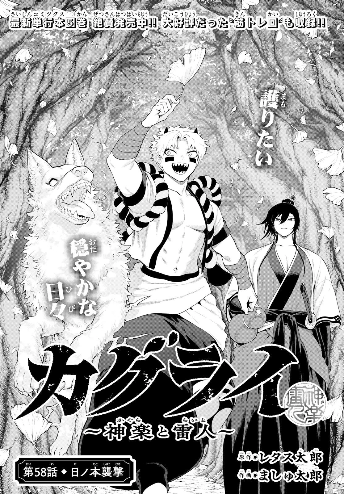 カグライ ~神楽と雷人~ 第58話 - 1