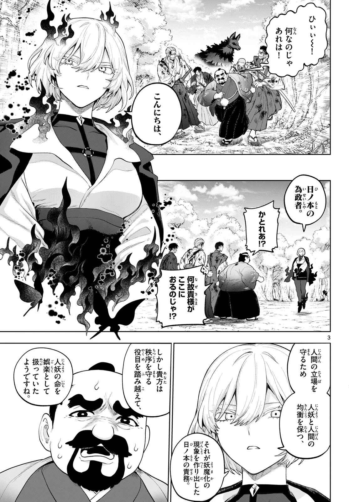 カグライ ~神楽と雷人~ 第58話 - 3