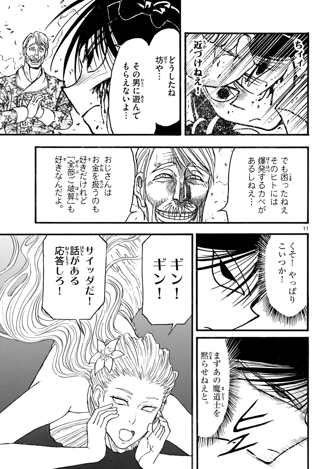 シルバーマウンテン 第52話 - 11