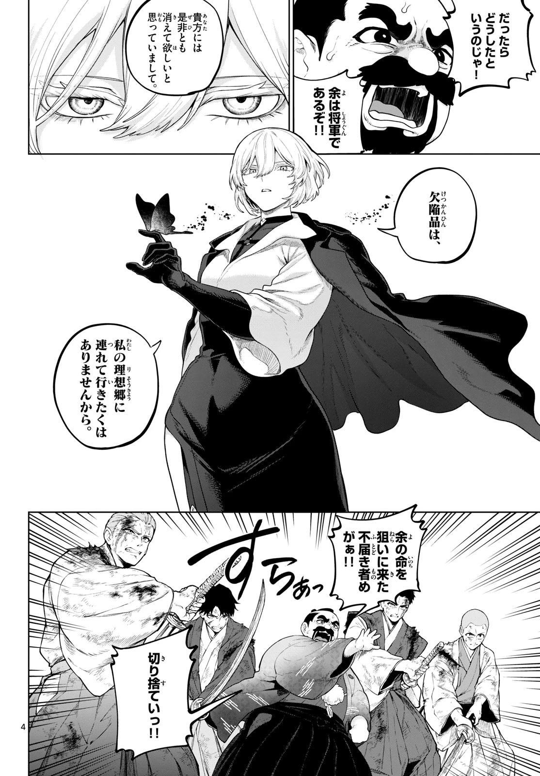 カグライ ~神楽と雷人~ 第58話 - 4