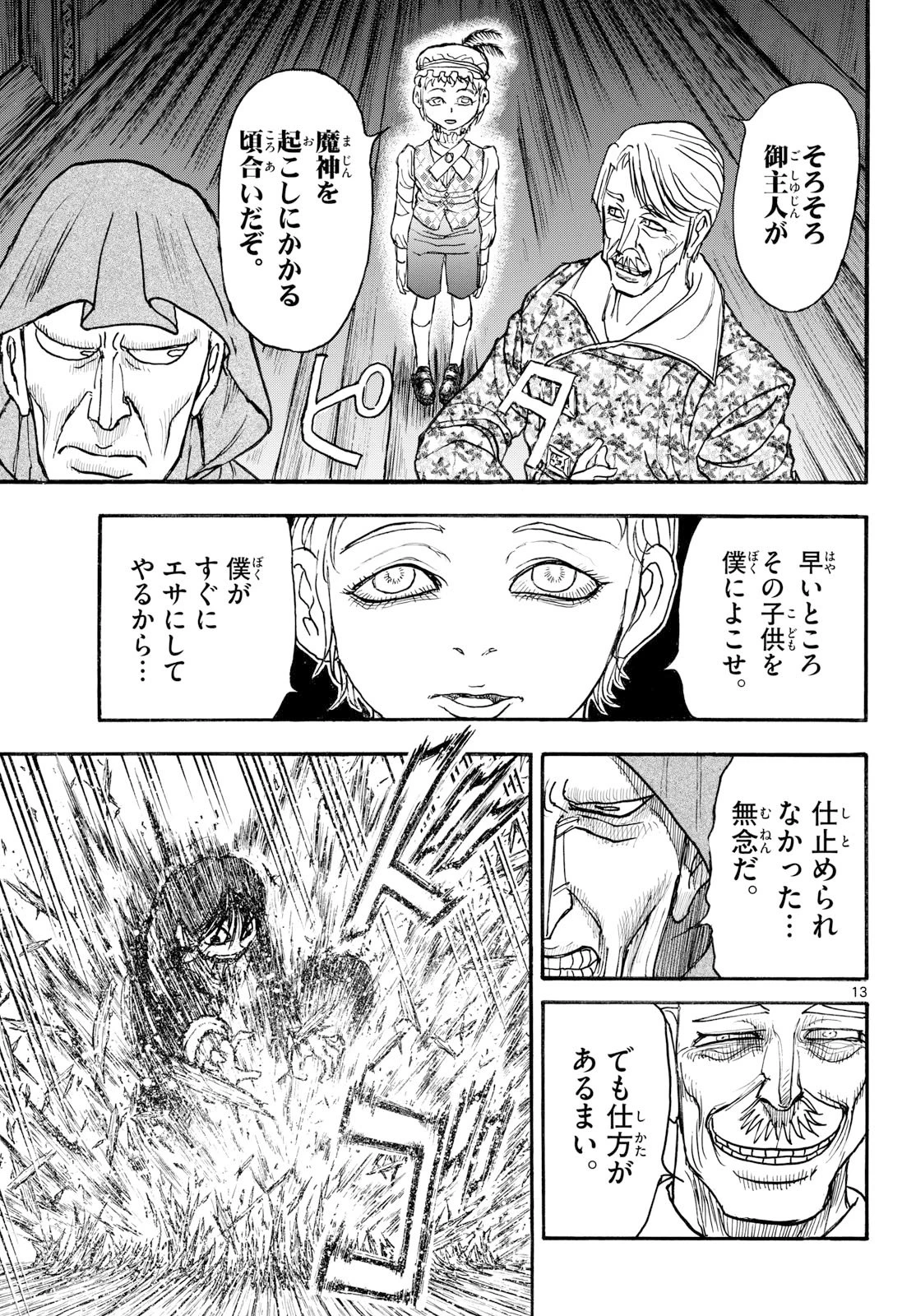 シルバーマウンテン 第52話 - 13