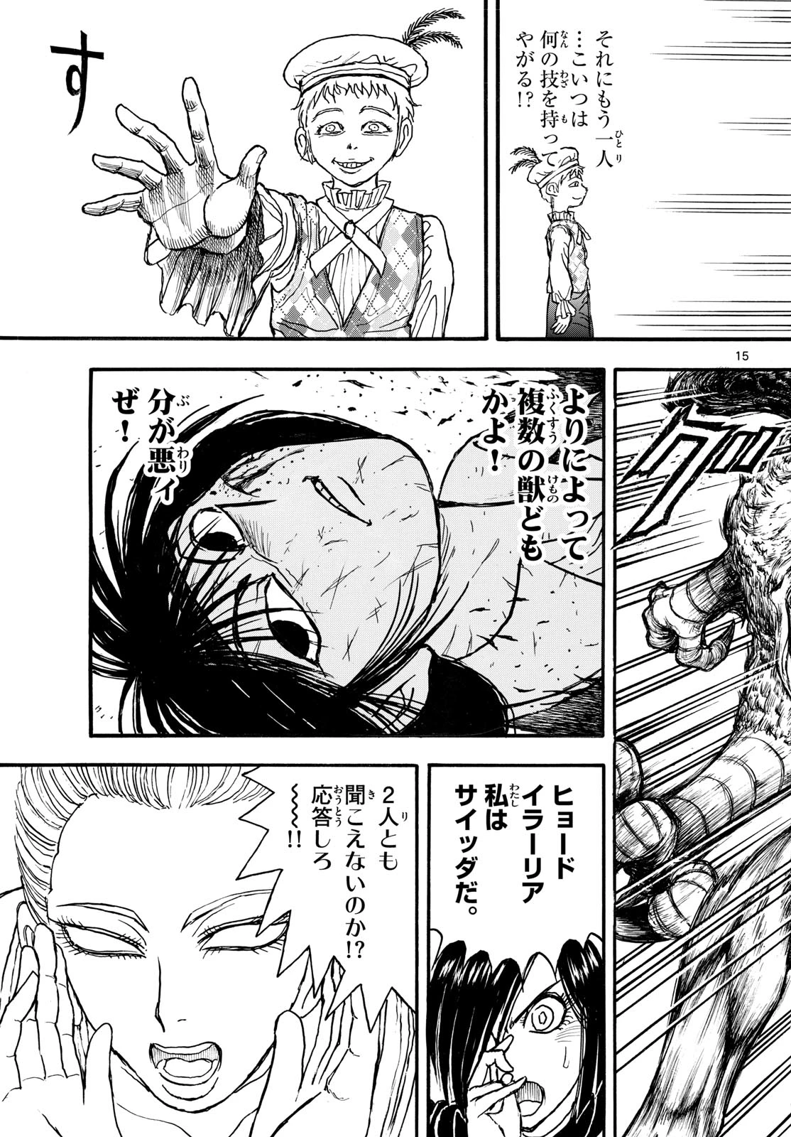 シルバーマウンテン 第52話 - 15