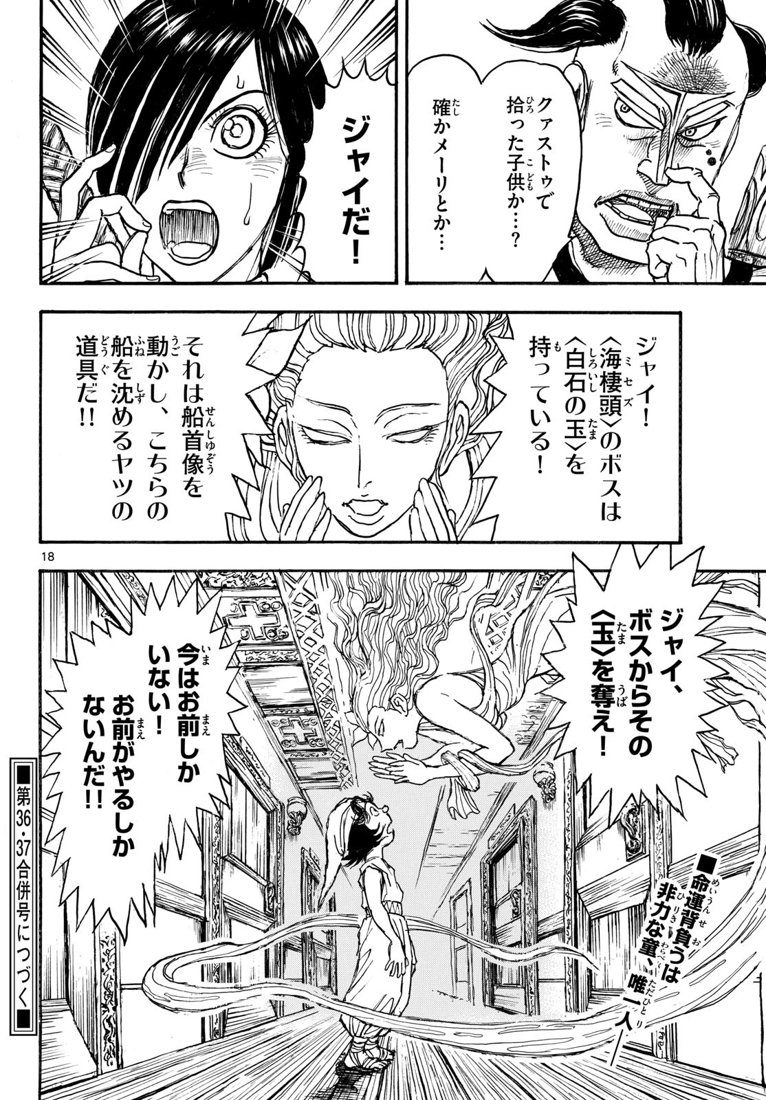 シルバーマウンテン 第52話 - 18