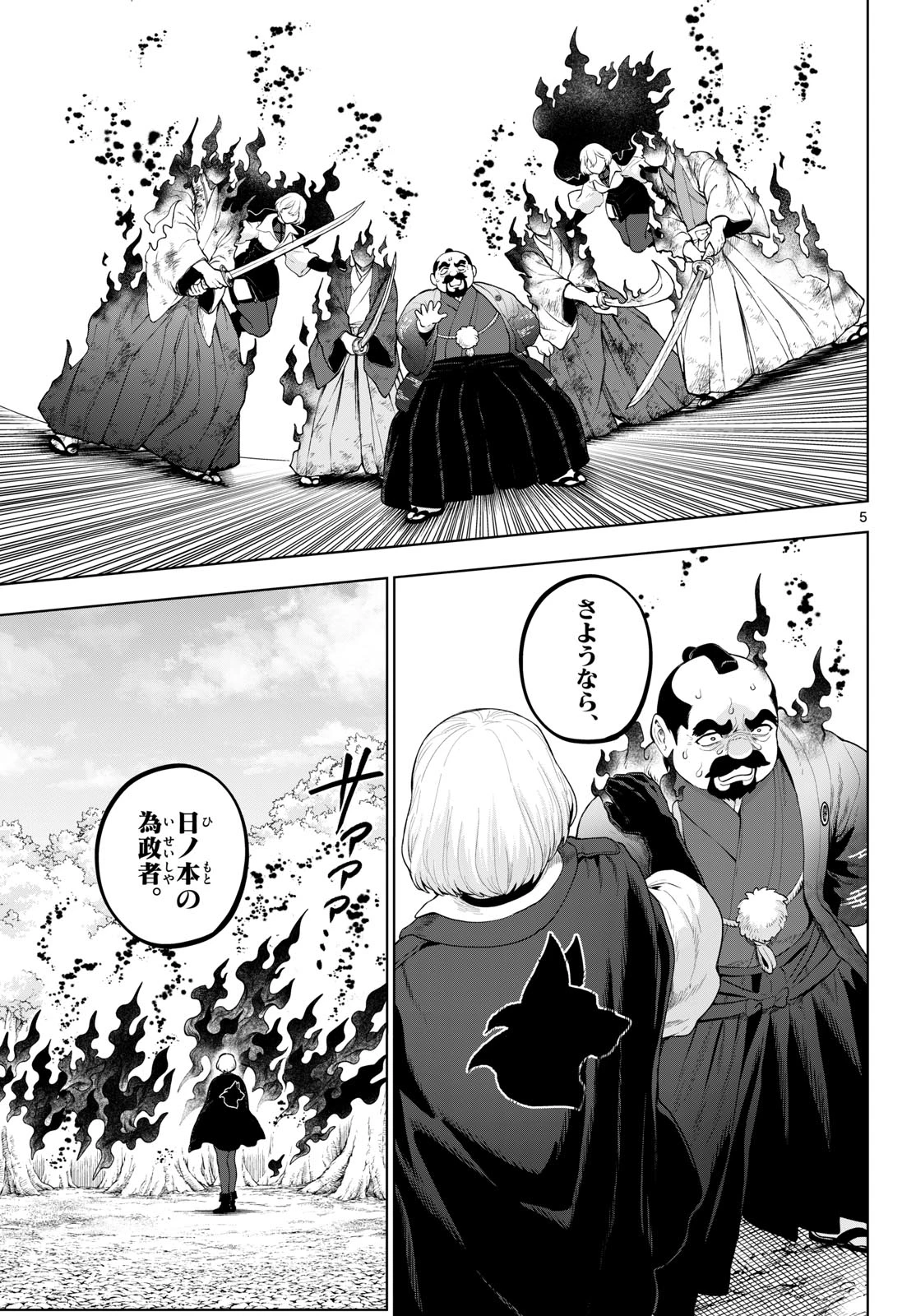 カグライ ~神楽と雷人~ 第58話 - 5
