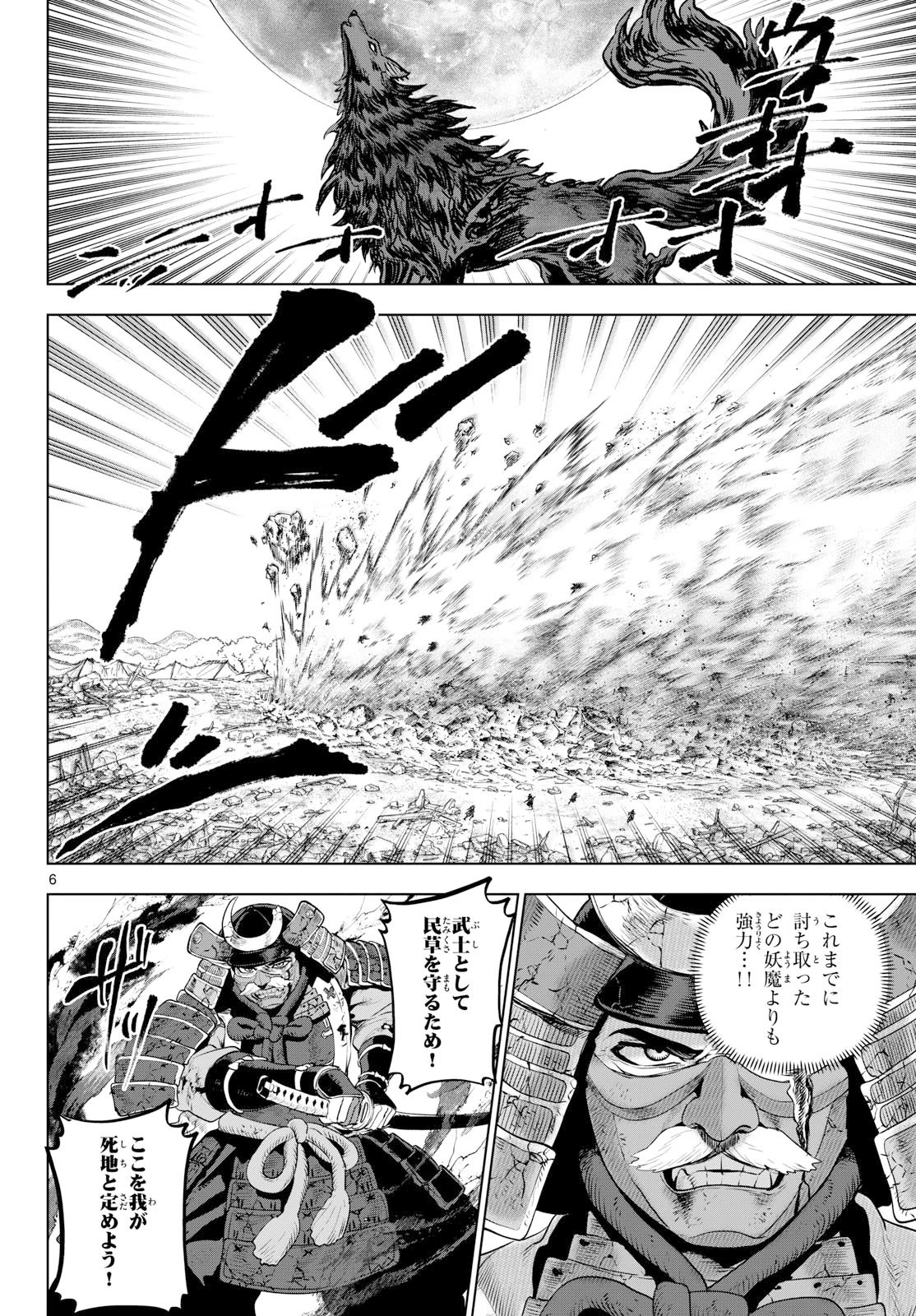 カグライ ~神楽と雷人~ 第58話 - 6