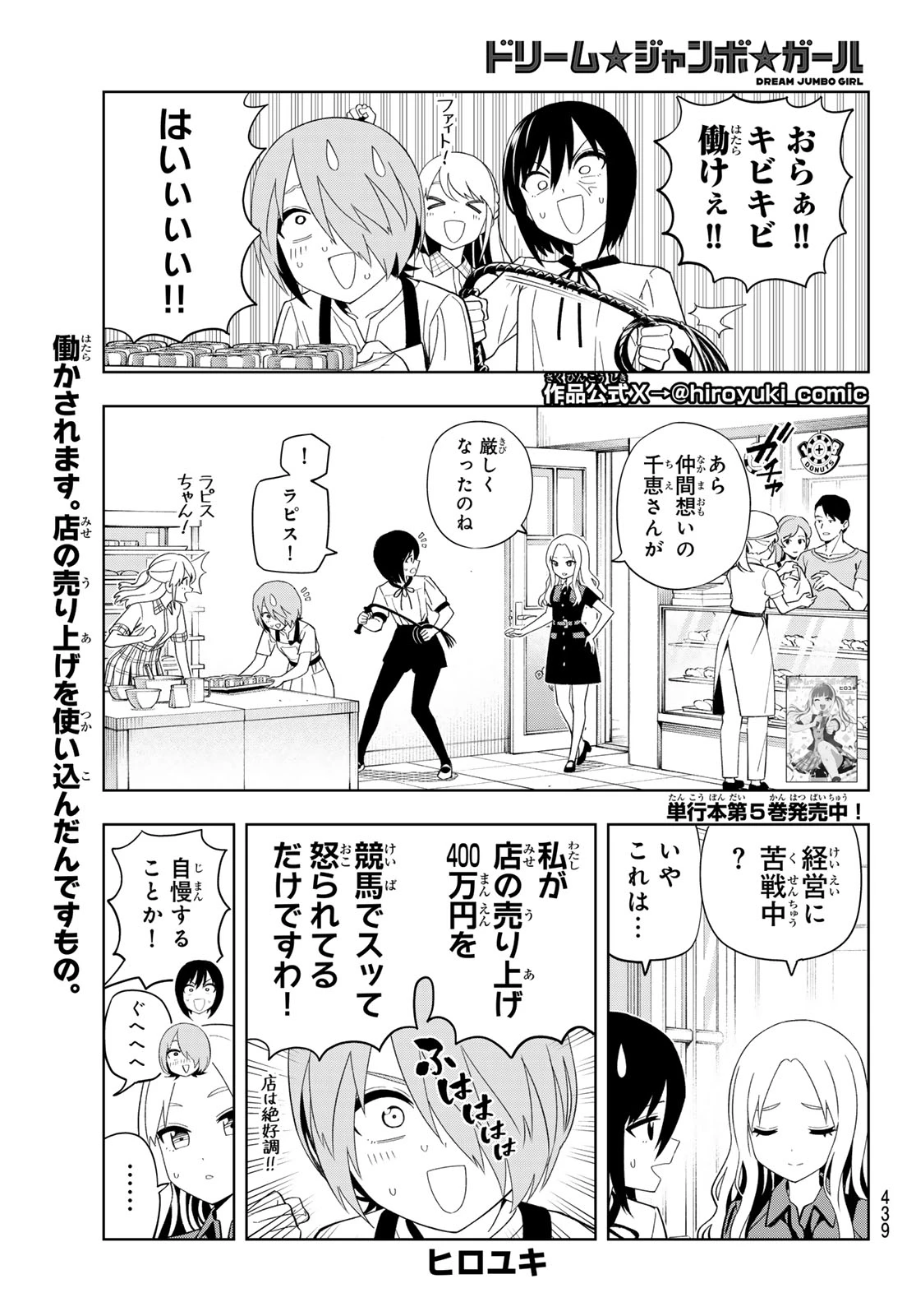 ドリームジャンボガール 第52話 - 1