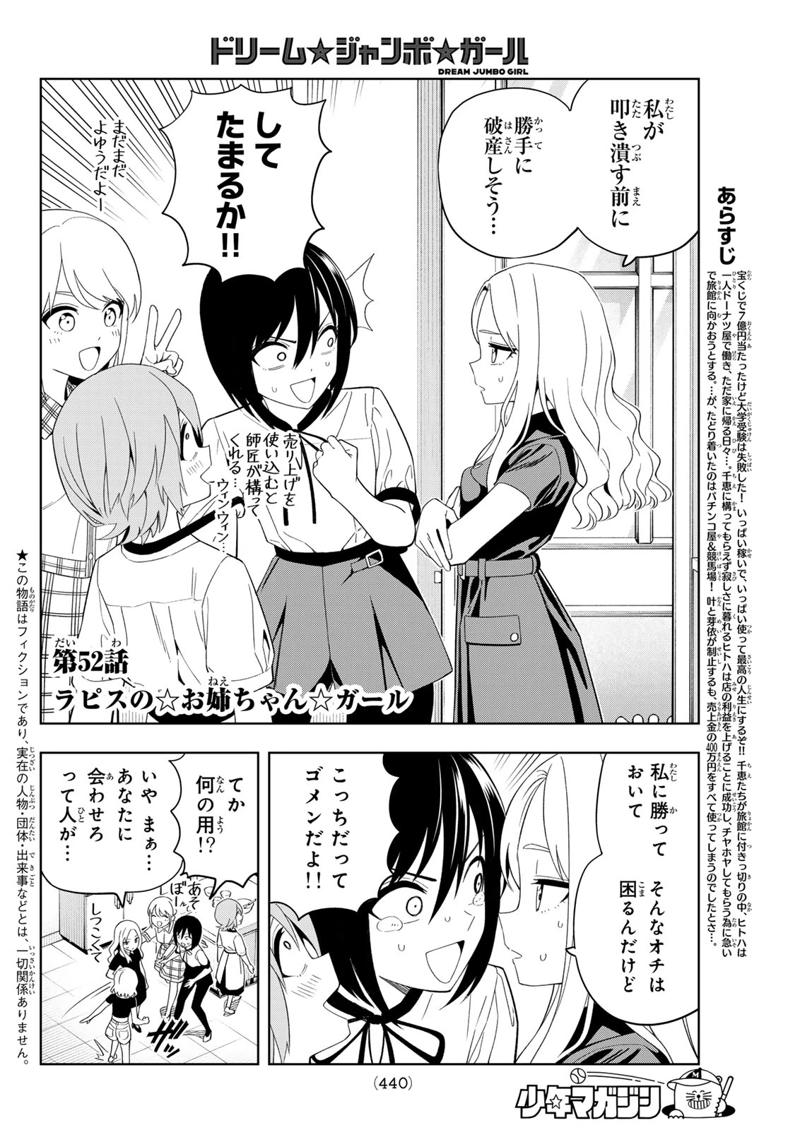 ドリームジャンボガール 第52話 - 2