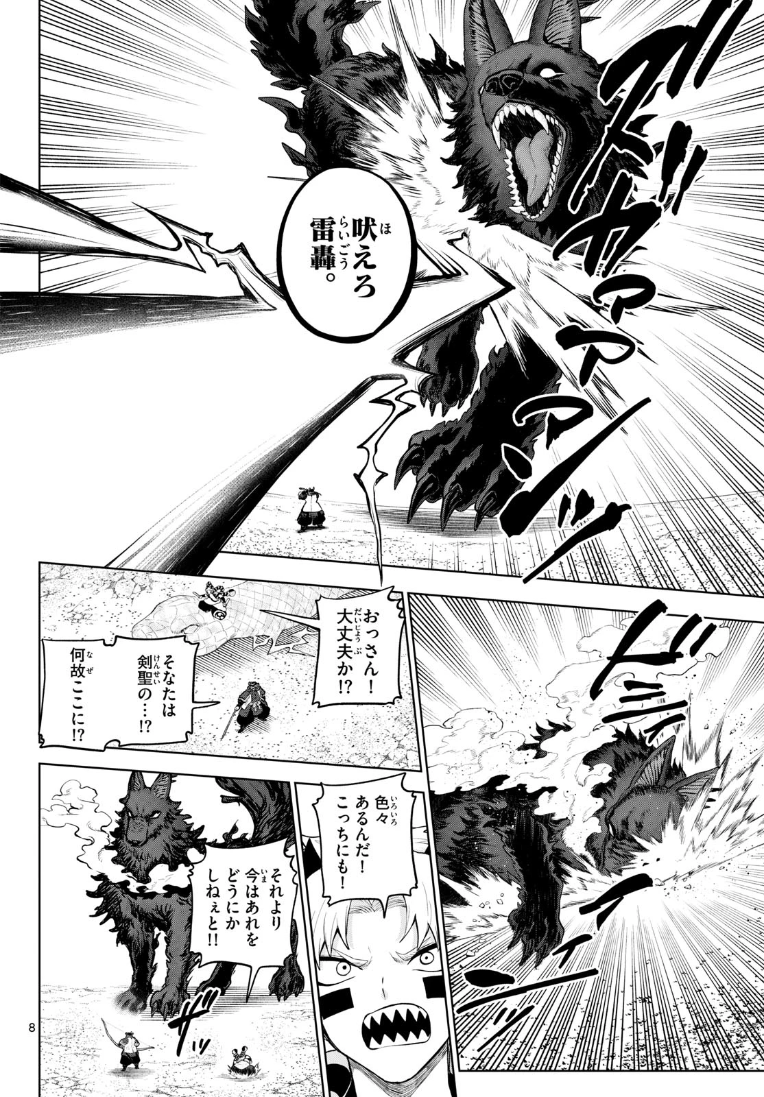 カグライ ~神楽と雷人~ 第58話 - 8
