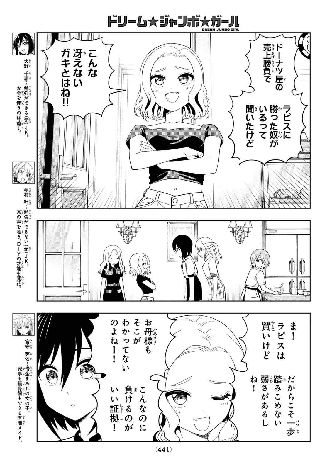 ドリームジャンボガール 第52話 - 3