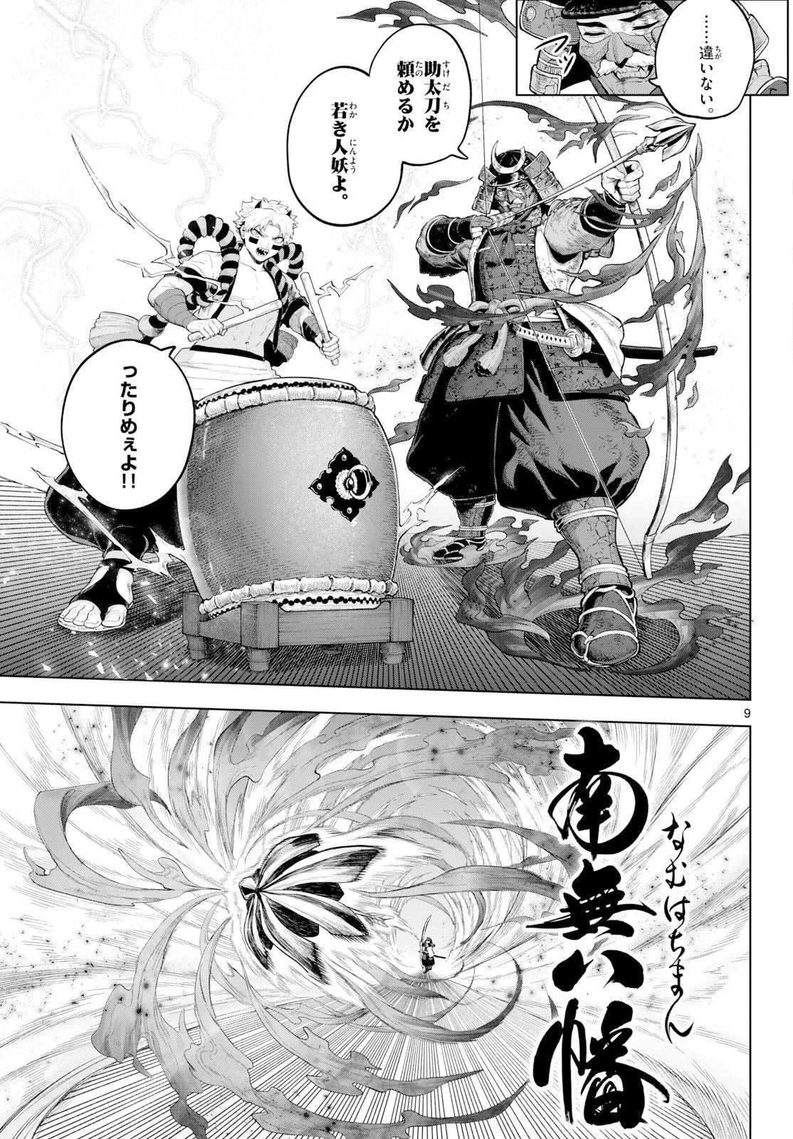 カグライ ~神楽と雷人~ 第58話 - 9