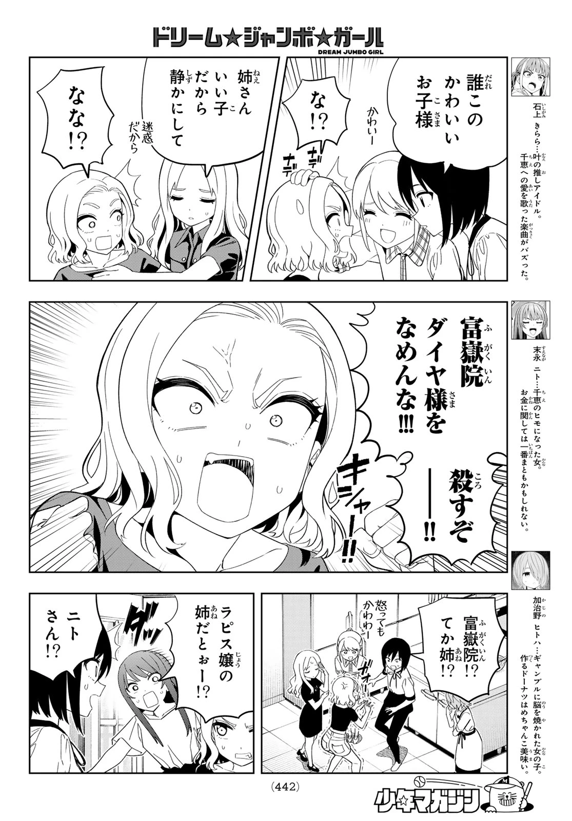 ドリームジャンボガール 第52話 - 4