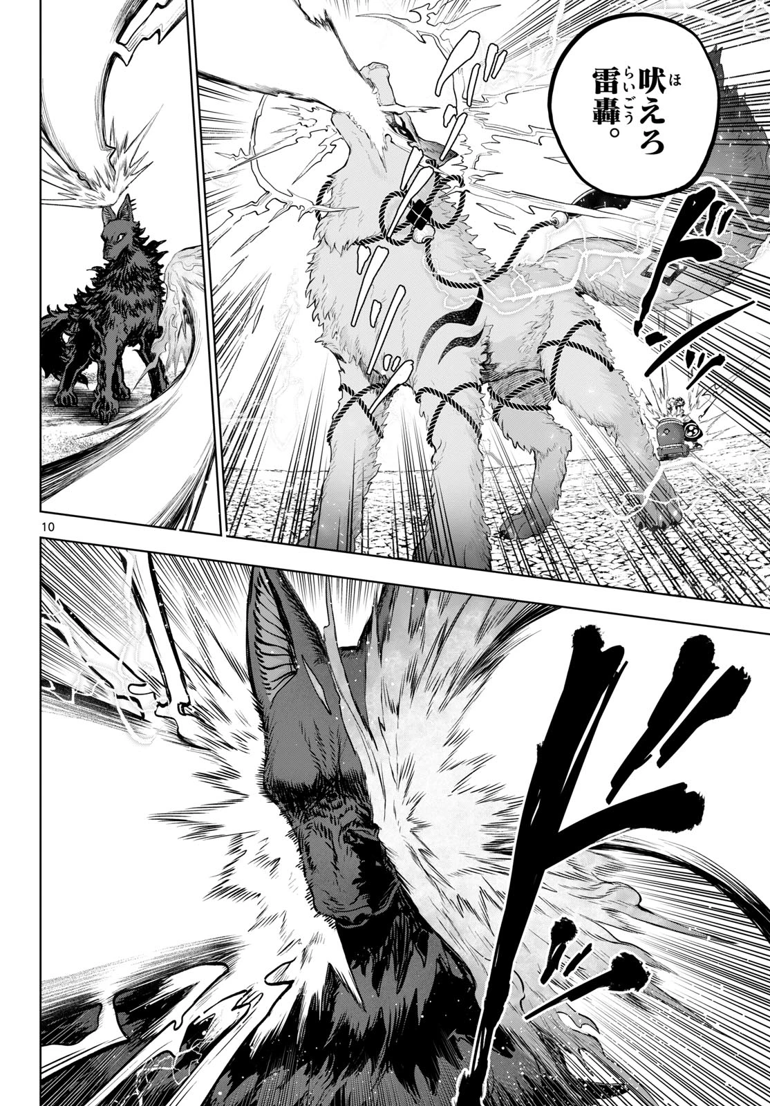 カグライ ~神楽と雷人~ 第58話 - 10