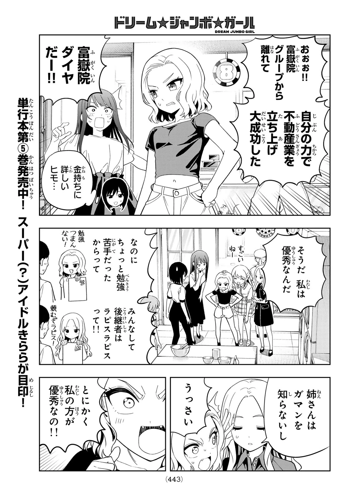 ドリームジャンボガール 第52話 - 5