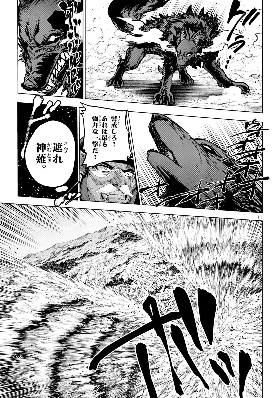 カグライ ~神楽と雷人~ 第58話 - 11