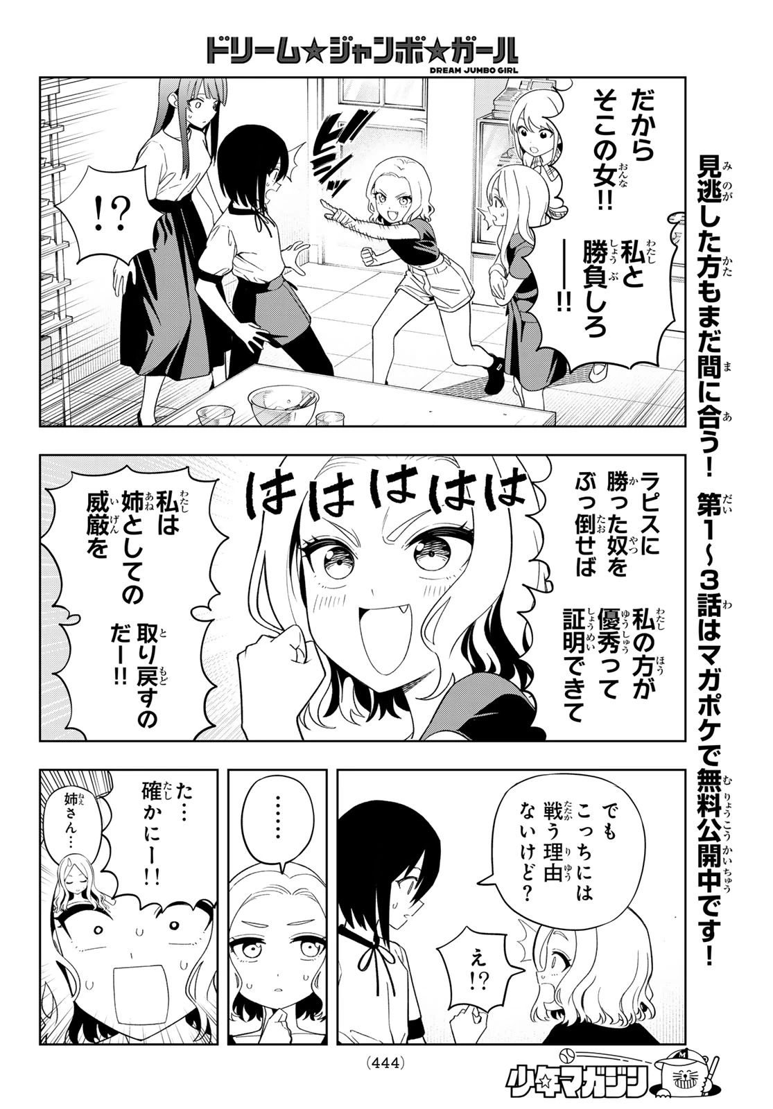 ドリームジャンボガール 第52話 - 6