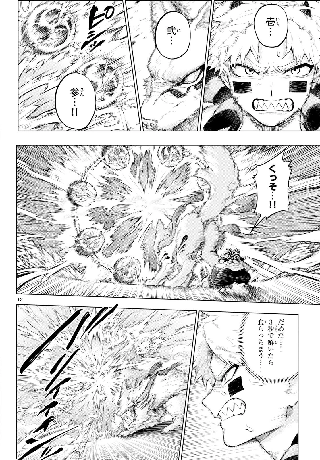 カグライ ~神楽と雷人~ 第58話 - 12