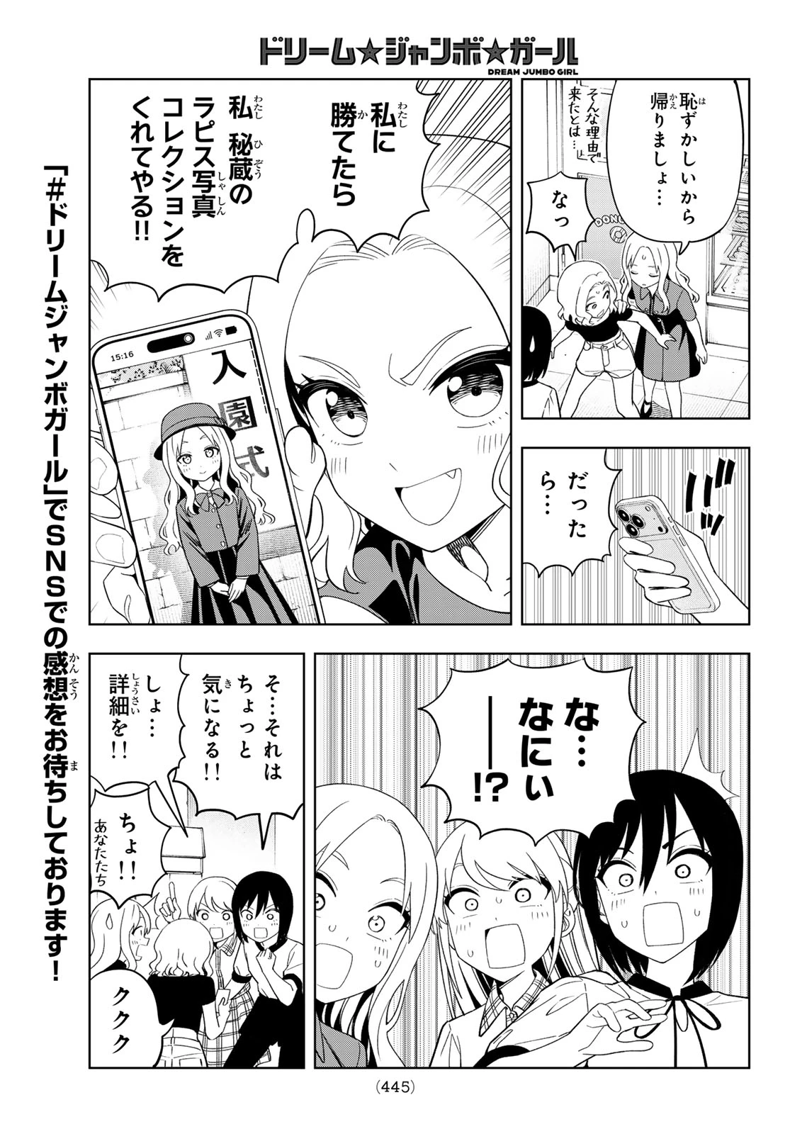 ドリームジャンボガール 第52話 - 7