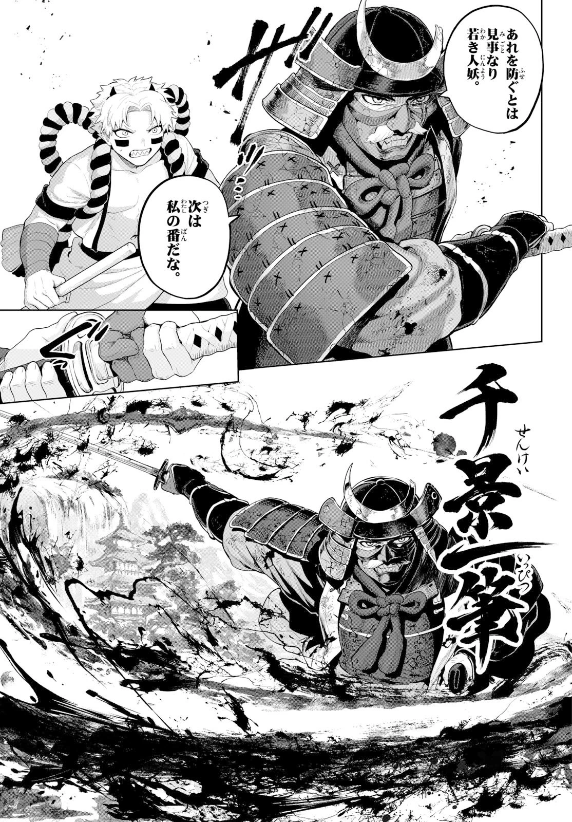 カグライ ~神楽と雷人~ 第58話 - 13